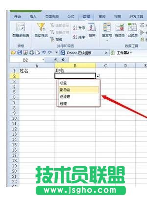 excel下拉選項設置方法