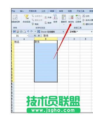 excel下拉選項設置方法