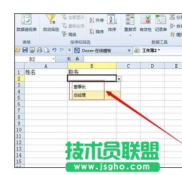 excel下拉選項設置方法