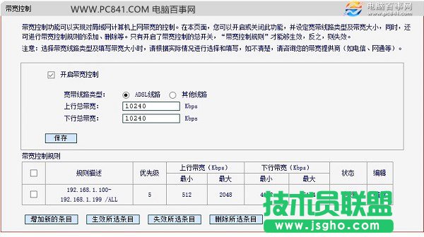 水星路由器怎么設(shè)置網(wǎng)速限制 Mercury無線路由器限速設(shè)置方法