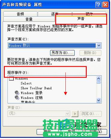 WinXP電腦開機提示音的修改設(shè)置方法介紹(1)