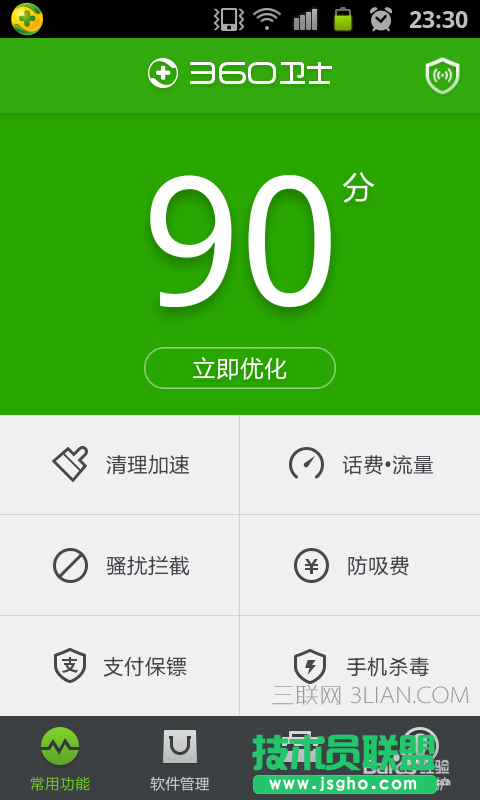 手機遠程關機電腦 三聯(lián)