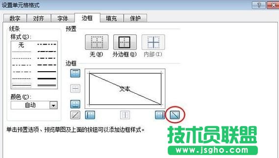 excel表格斜線怎么畫