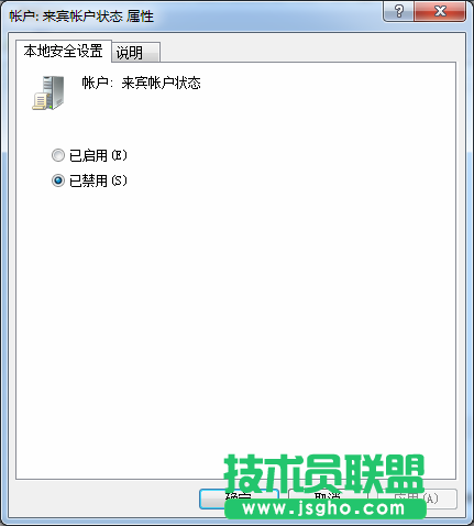 技術(shù)員聯(lián)盟談win7中的組策略的來(lái)賓賬戶狀態(tài) 2