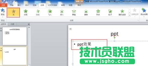 ppt標(biāo)題如何設(shè)置動畫效果