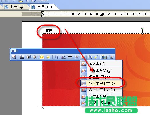 WPS文字排版制作奧運觀賽指南