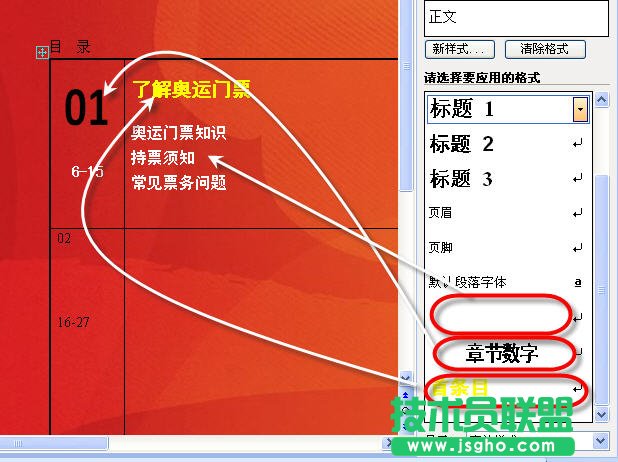 WPS文字排版制作奧運觀賽指南