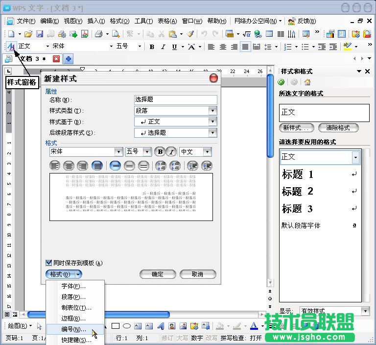 WPS文字怎樣輸入選擇題  三聯(lián)