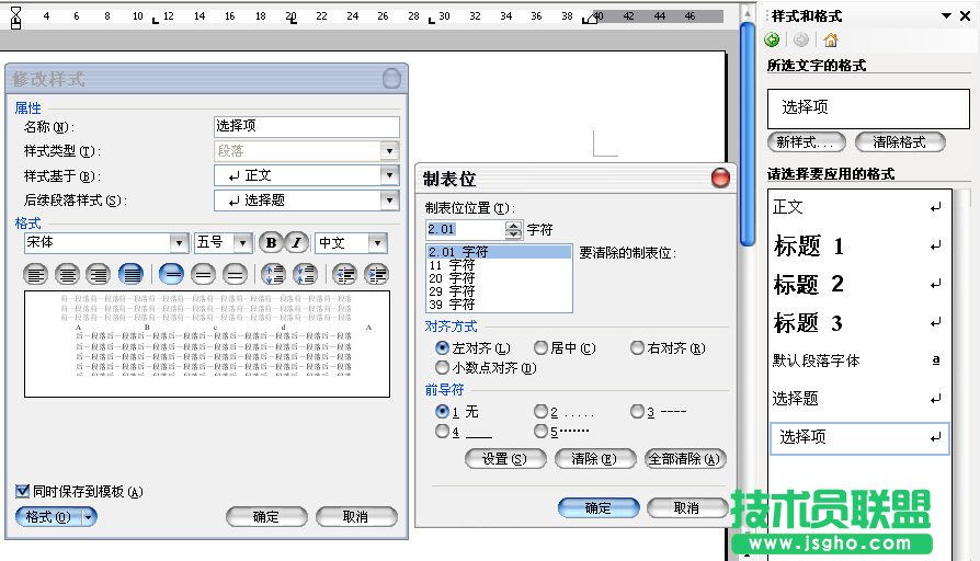 WPS文字輸入選擇題教程