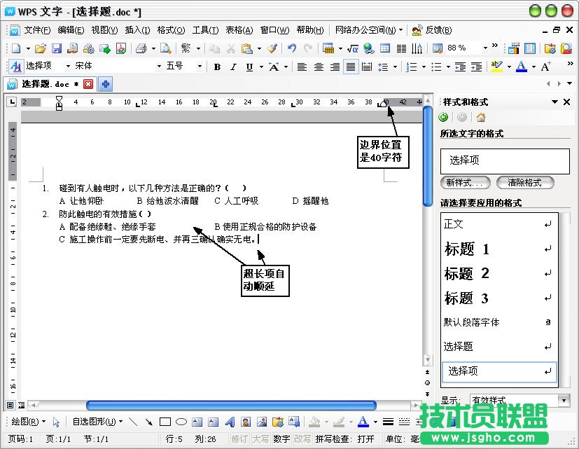 WPS文字輸入選擇題教程