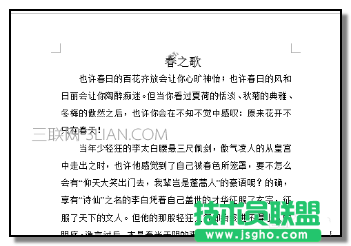 word文件如何添加漂亮的花邊 三聯(lián)