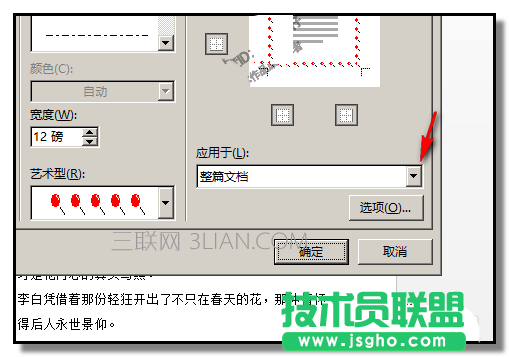 word文件如何添加漂亮的花邊