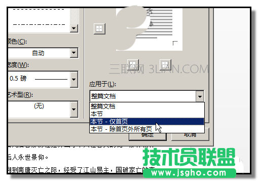 word文件如何添加漂亮的花邊