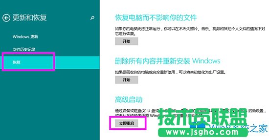 Windows8.1進(jìn)入高級(jí)啟動(dòng)選項(xiàng)的兩大技巧