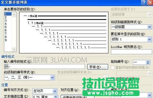 word如何自動生成章節(jié)編號