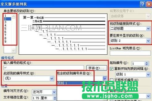 word如何自動生成章節(jié)編號