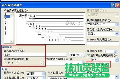 word如何自動生成章節(jié)編號