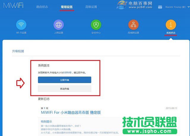 小米路由器青春版怎么升級？系統(tǒng)固件升級方法