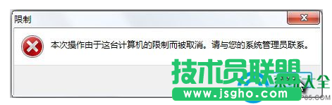 Win7系統(tǒng)本地磁盤打不開提示“限制”怎么辦？   三聯(lián)