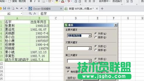 wps表格如何修改日期格式