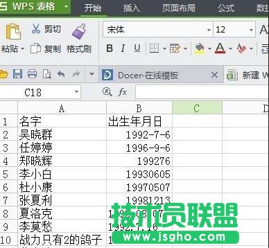 wps表格如何修改日期格式