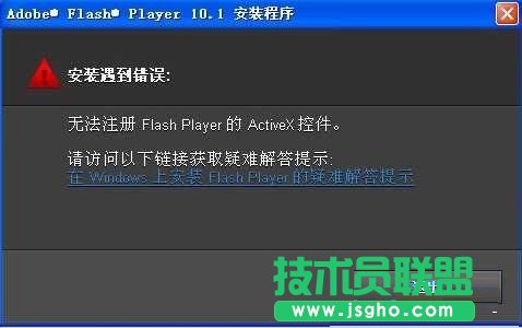 Win7安裝Flash提示錯(cuò)誤無(wú)法注冊(cè)怎么辦？   三聯(lián)