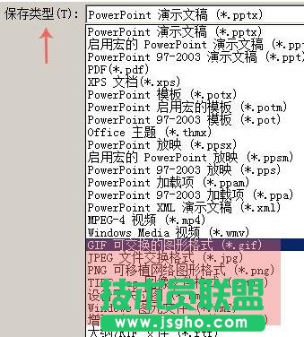 PPT幻燈片怎么轉(zhuǎn)換高清圖片