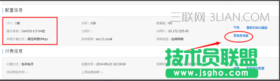 阿里云如何更換操作系統(tǒng) 三聯(lián)