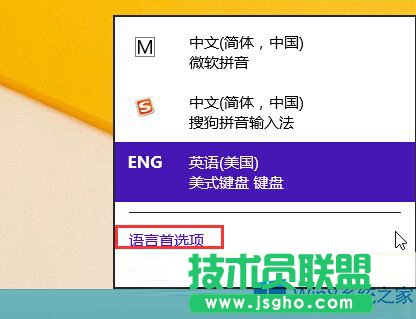 Win8系統(tǒng)怎么刪除這個(gè)英語輸入法