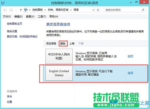 Win8系統(tǒng)怎么刪除這個(gè)英語輸入法