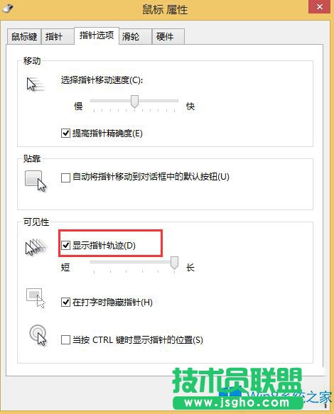 Win8系統(tǒng)如何開啟鼠標(biāo)軌跡效果