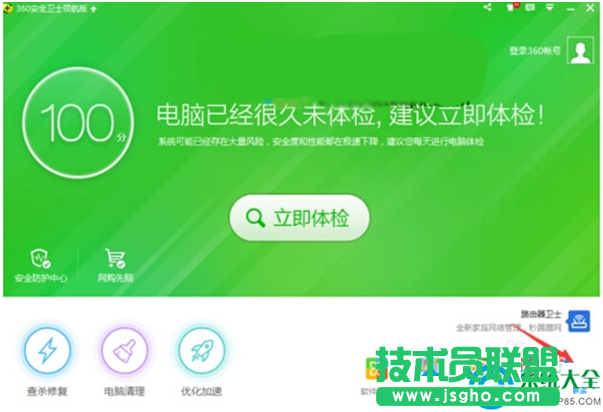 Win10系統(tǒng)360加速球不顯示網(wǎng)速怎么辦？   三聯(lián)