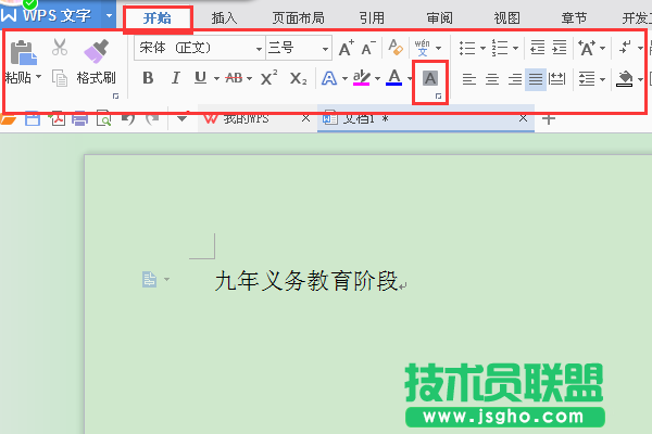 WPS文字如何設(shè)置字符底紋