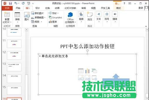 ppt中如何加入按鈕