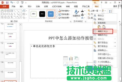 ppt中如何加入按鈕