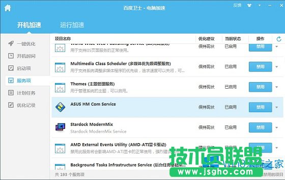 Windows8.1啟動(dòng)時(shí)提示syslevelup錯(cuò)誤如何解決