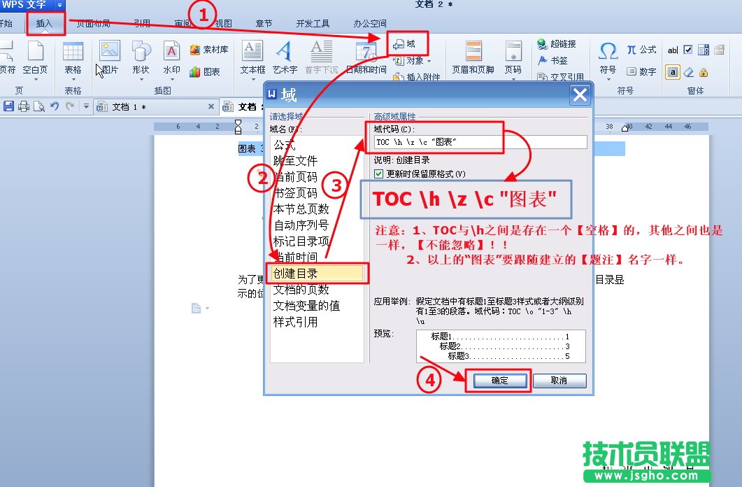 WPS文字創(chuàng)建數(shù)據(jù)圖目錄教程