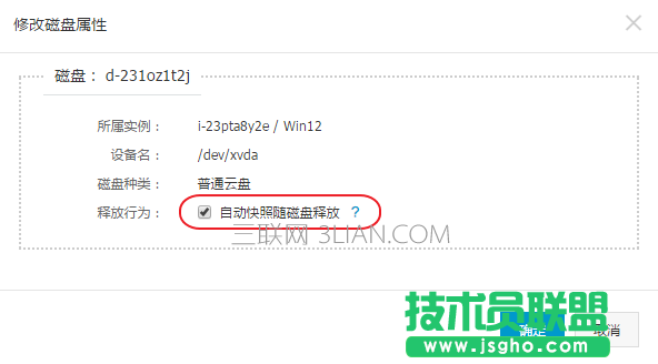 阿里云如何設(shè)置自動快照隨磁盤釋放 三聯(lián)