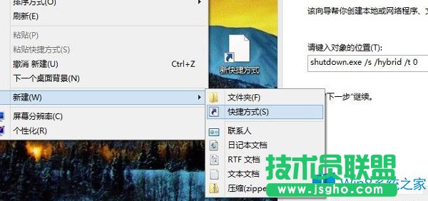 如何把Win8關(guān)機快捷鍵添加到任務(wù)欄上