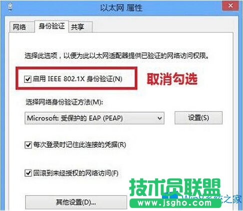 Win8老是跳出安全登錄提示怎么辦？