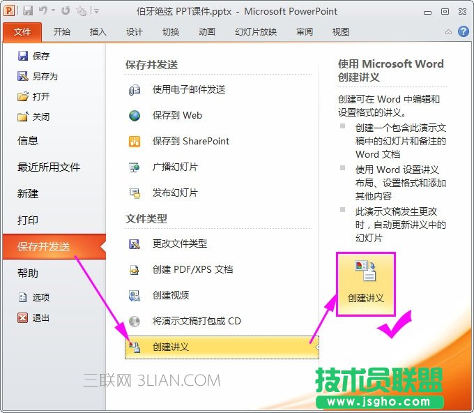 ppt轉(zhuǎn)換成word的技巧 三聯(lián)