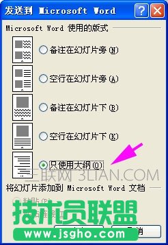 ppt轉(zhuǎn)換成word的技巧