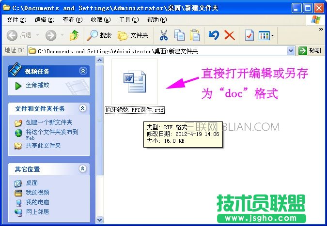 ppt轉(zhuǎn)換成word的技巧