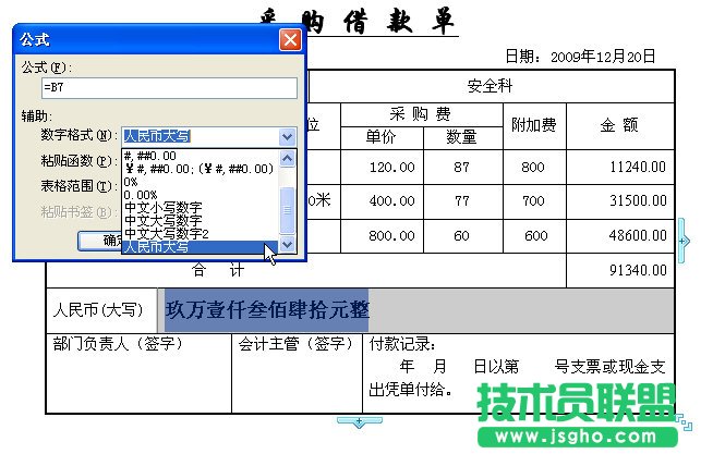 WPS文字計(jì)算教程