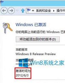 Win8查看系統(tǒng)激活時間的技巧