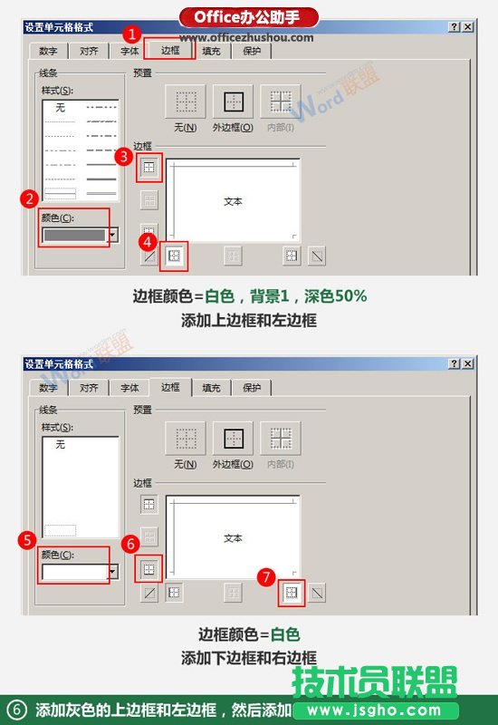 制作凹凸樣式的Excel表格的方法