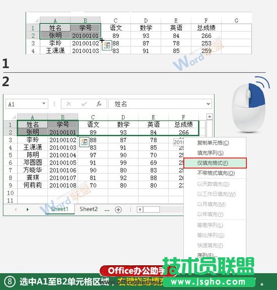 制作凹凸樣式的Excel表格的方法