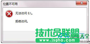 Win7系統(tǒng)電腦磁盤打不開怎么辦？  三聯(lián)