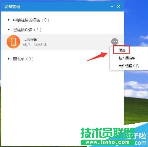 小米隨身wifi怎么給網(wǎng)絡(luò)限速