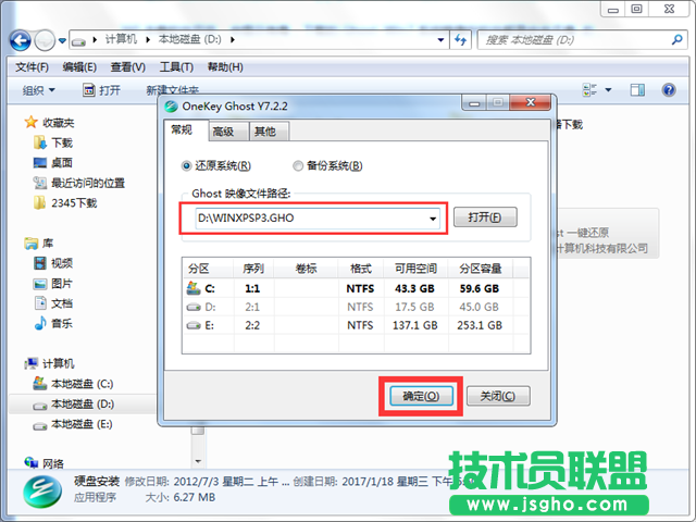 GhostXP系統(tǒng)本地版硬盤安裝圖文全解(4)